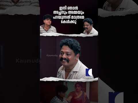 ഇനി ഞാൻ അച്ഛനും അമ്മയും പറയുന്നത് മാത്രമേ കേൾക്കു #ncbc #Family #EmotionalShortFilm thumbnail