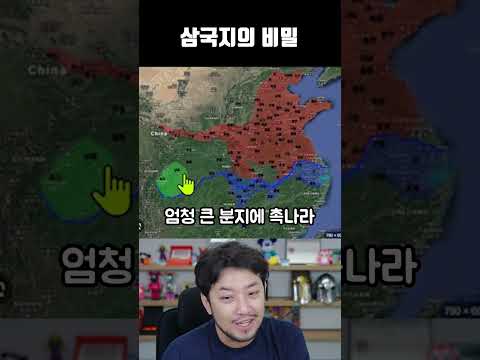 추악한 촉나라의 진실 thumbnail