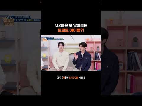홍대에선 아무도 몰라요.. #옥탑방의문제아들ㅣKBS 260528 방송 thumbnail