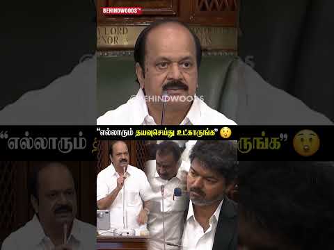 சபாநாயகர்?"எல்லாரும் உட்காருங்க..." thumbnail