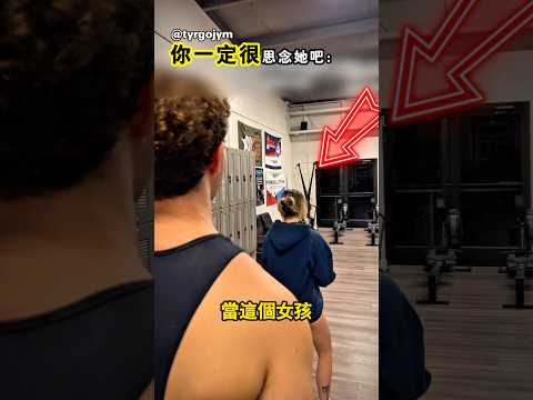 他一定很想念他的前女友吧 thumbnail