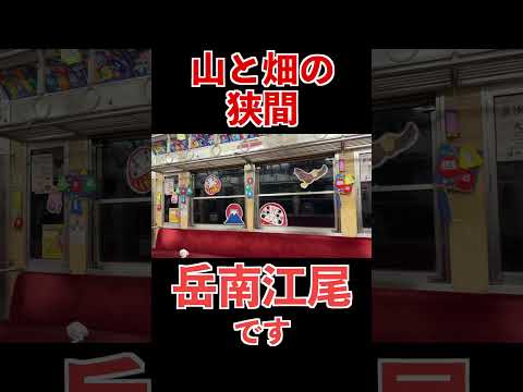 【野宿確定】まだ深夜ではないが聞くと絶望するであろう岳南電車の自動放送 thumbnail