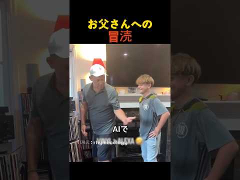 お父さんへの冒涜 thumbnail