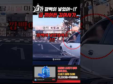 '내가 깜빡이 넣었잖아!' 급 끼어들어 사고를 내고도 김여사가 한다는 소리가.. thumbnail