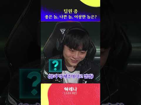 LCK 선수들이 직접 해본 아레나 3인 모드는? ? thumbnail