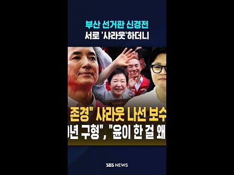 박민식 vs 한동훈 '난리'  #shorts thumbnail