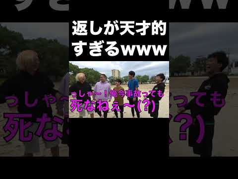 返しが天才すぎる【東海オンエア】 thumbnail