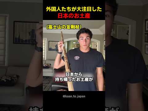 外国人たちが大注目した日本のお土産 thumbnail