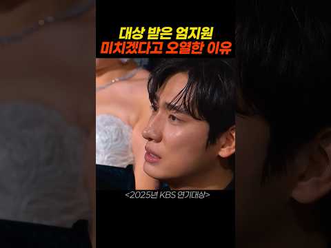 엄지원이 대상을 받는 순간 일어난 일 thumbnail