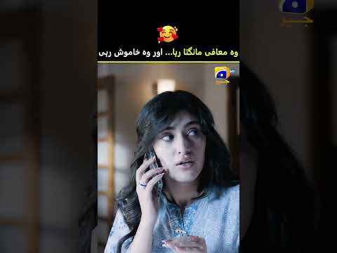 Wo Maafi Mangta Raha Aur Wo Khamoosh Rahi #shaidai #shorts thumbnail