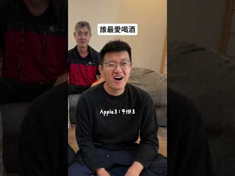 爸爸打得很爽嘛😅 #王家殘酷挑戰 最後一題為什麼被打啦 thumbnail