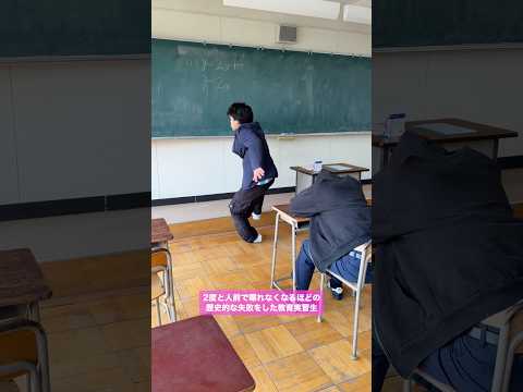 教育実習生が教師になることを諦めた瞬間。 thumbnail