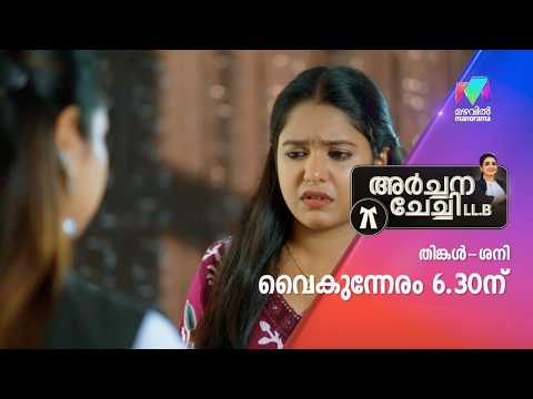 ശില്പ കോടതിയിൽ സത്യം പറയുമോ ? #archanachechillb #mazhavilmanorama #promo thumbnail