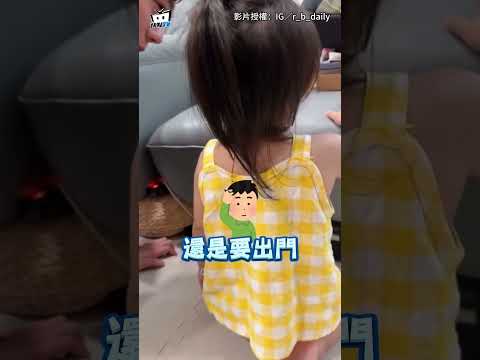 萌妹生悶氣喊心情不好！爸滿頭問號「先道歉」依舊哄不好XD #shorts thumbnail