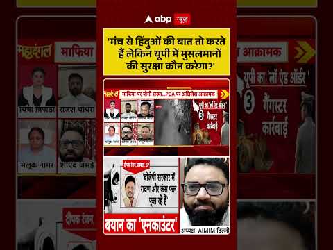 Chitra Tripathi | 'मंच से हिंदुओं की बात तो करते हैं लेकिन यूपी में  मुसलमानों की सुरक्षा कौन करेगा' thumbnail