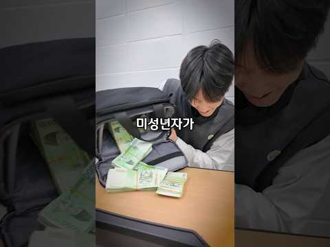 미성년자가 은행에서 1억 뽑기 thumbnail