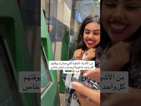 وسام وفجوري صار عندهم حساب ابشر خاص فيهم 🥹💓💓🇸🇦🇸🇦#shortvideo #shorts thumbnail