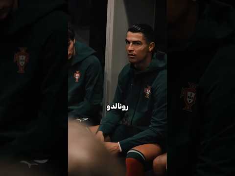 توقعات كأس العالم تضع رونالدو في موقف مستحيل!🤯🏆 thumbnail