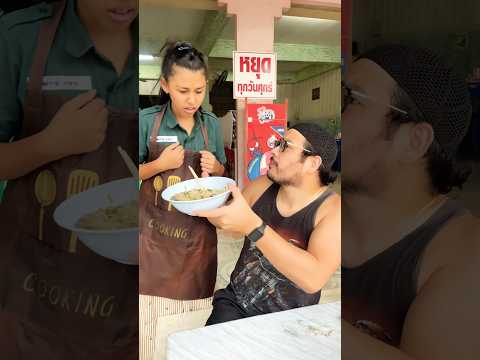 น้องไม่อร่อย ไปเปลี่ยนมาใหม่‼️ 😤😂 #funny #comedy #drama #humor #memes #youtube #shorts #minmayang thumbnail