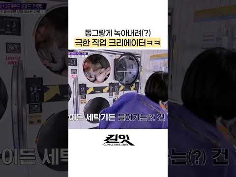 극한 직업 크리에이터 #킬잇 thumbnail