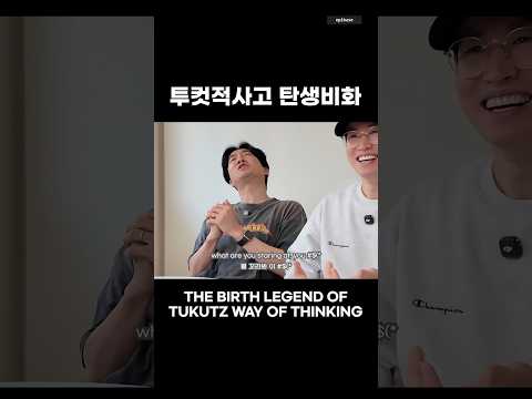 ??: 초심이 쓰레기였다면? #epikase #에픽카세 #epikhigh #에픽하이 #투컷 thumbnail
