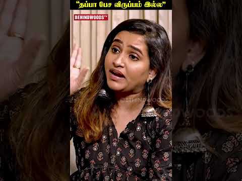 “என் Industry-அ தப்பா பேச விருப்பம் இல்ல” thumbnail