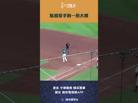 #CPBL #宋嘉翔 將球點到投手面前#江承諺 快速策動精彩的雙殺守備#樂天桃猿 #台鋼雄鷹 #樂天主場 #中華職棒 #shorts thumbnail