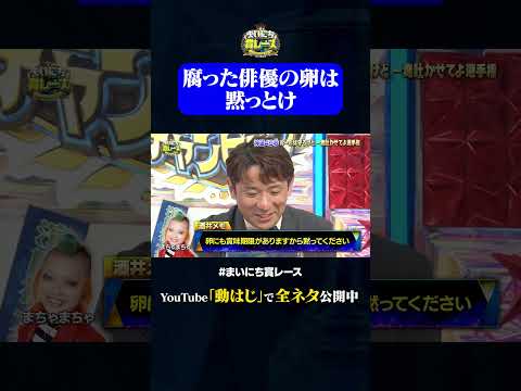 まちゃまちゃがもう一毒#神速49秒 #お笑い #毒吐き #ルールは守る #偏見 #最速 #まい賞 #おすすめバラエティ #49秒グランプリ #shorts thumbnail