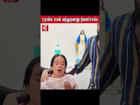 2 நாள்ல மகள் வந்துருவானு நினைச்சாங்களே ! கோயம்பேடு சம்பவத்தில் மறைந்த பெண்ணின் தாயின் வேதனை#villupur thumbnail