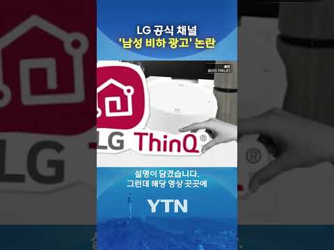 논란 일자 슬그머니 영상 삭제 #shorts / YTN thumbnail