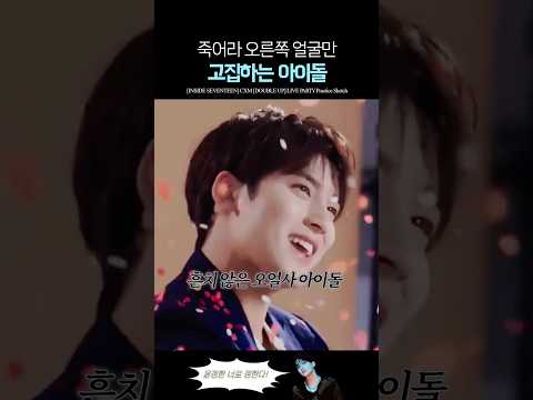 흔하지 않은 오얼사 아이돌 세븐틴 민규 thumbnail