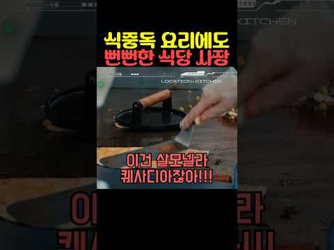 식중독 요리에도 뻔뻔한 식당 사장 thumbnail