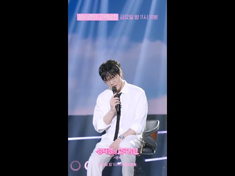 [미리보기] 성시경 - 나의 하루처럼 [더 시즌즈-성시경의 고막남친] | KBS 방송 thumbnail