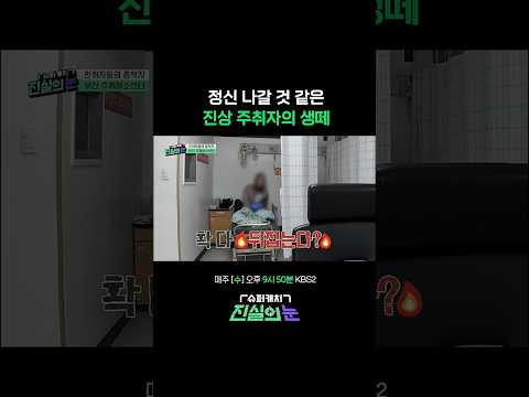 경찰관 인내심 테스트 #진실의눈 | KBS 260520 방송 thumbnail