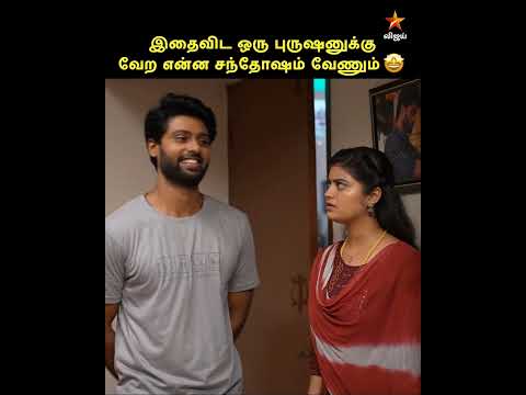 இப்போ சந்தோஷமா தீபக் ? | Kanaa Kandenadi #VijayMemes thumbnail