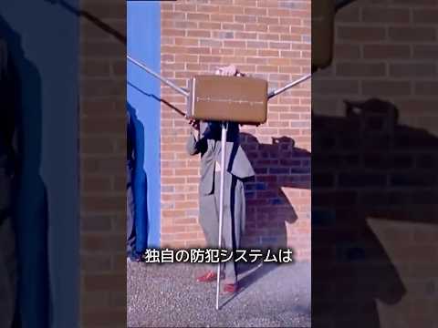 防犯スーツケース thumbnail