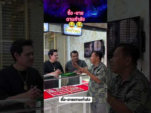 ซื้อ - ขายตามกำลัง?? #พระเครื่อง #shorts thumbnail