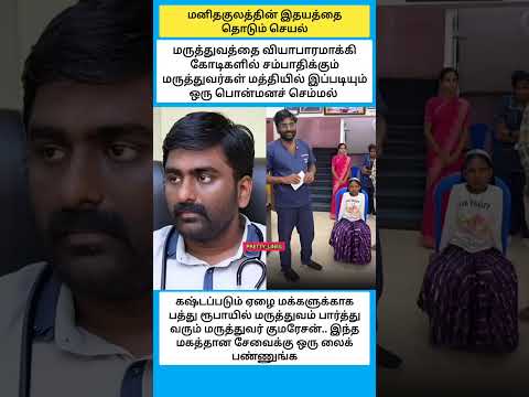 பார்த்ததும் மெய்சிலிர்த்துவிட்டது #shorts thumbnail