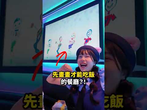吃飯還要先畫畫？！迪士尼真的太會了...救命！ thumbnail