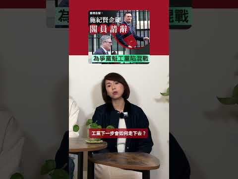#兩邊走走｜預告｜反對聲浪下施紀賢不退  衞生大臣辭職觸發工黨內戰｜宏福業主大會再受阻  遭申請延期業主斥無理｜習近平籲中美做夥伴  美強調對台政策未變 thumbnail