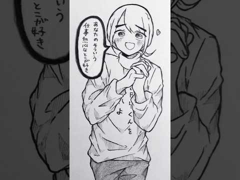 2択で仕事選んでも怒らない彼女  #創作 #illustration #イラスト #アナログ絵 #short #shorts thumbnail