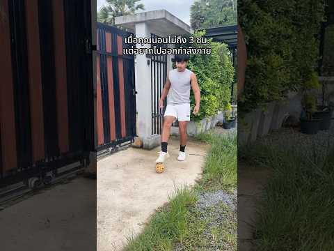 เมื่อคุณนอนไม่พอ? #ลองดู #พีคตอนจบ #คนไทยเป็นคนตลก #ฝากติดตาม #ช่องยูทูป #พี่นนท์ #เอ็นจอยคับผม thumbnail