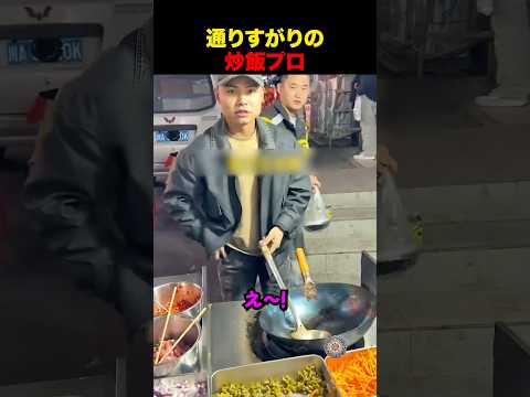 通りすがりの炒飯屋さん thumbnail