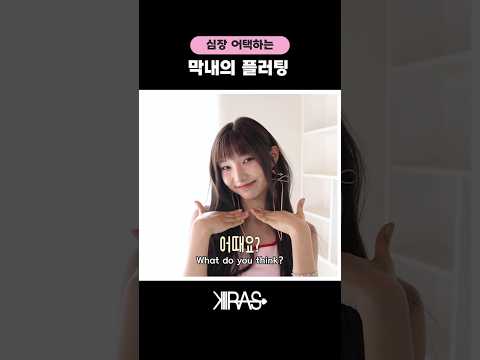 아기수달이 플러팅까지 잘하면 어떡해 #KIIRAS #키라스 #TATA #KIIRAS_TATA thumbnail