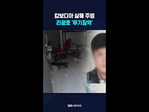 리광호 '종신형' 선고 #shorts thumbnail