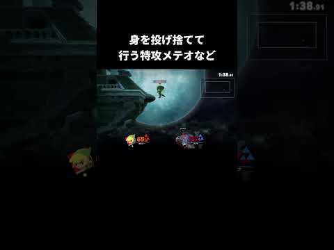 メテオ中毒あるある【スマブラSP】 thumbnail