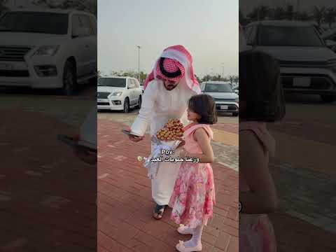 كل عام وانتوا ب الف خير وعاد عيدكم ♥️ @RAWAF_SA @Salem_alkhamsan @mstreh #احلى_اخوان #احلى_عائلة thumbnail