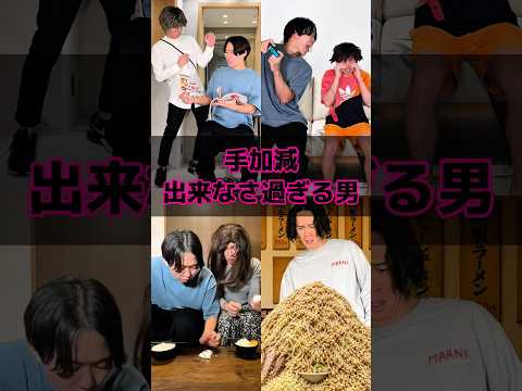 手加減出来なさ過ぎる男 thumbnail