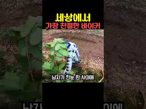 세상에서 가장 친절한 바이커 thumbnail