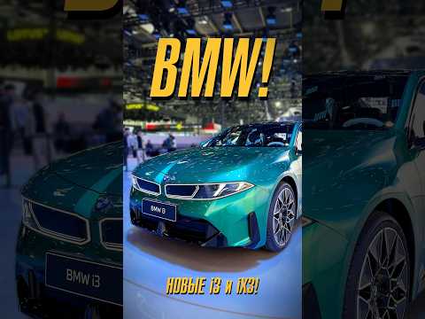 Новые BMW 2026 — стало лучше? thumbnail
